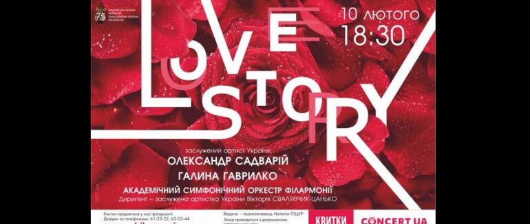 Завтра в Ужгороді до Дня всіх закоханих відбудеться концерт симфонічного оркестру