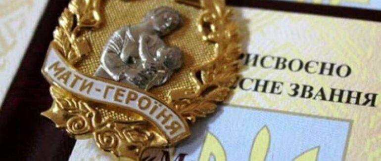 “Мати-героїня”: в Ужгороді вручили освідчення та нагрудні знаки двом жінкам