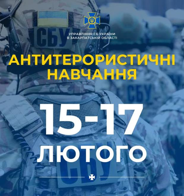 З 15 по 17 лютого на Берегівщині СБУ проведе антитерористичні навчання