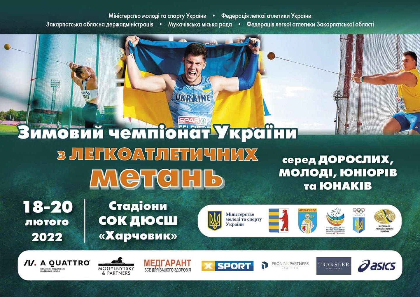 Легкоатлетичні метання: сьогодні у Мукачеві розпочинається зимовий чемпіонат України
