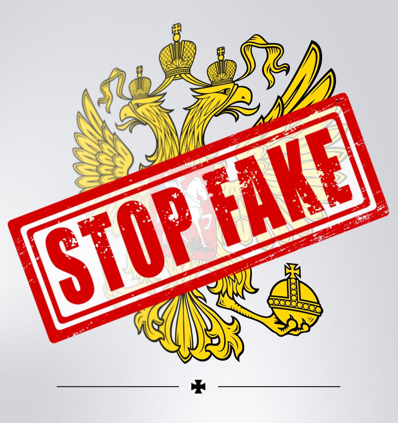 СБУ щодо масового поширення фейків в українському інформпросторі
