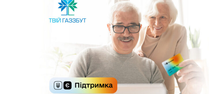 1000 грн єПідтримки можна витратити на оплату за газ