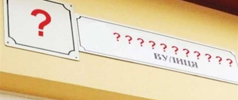 В Ужгороді перейменували ще дві вулиці