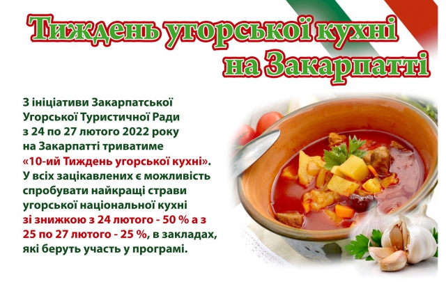 У кінці лютого на Закарпатті пройде ювілейний Тиждень угорської кухні