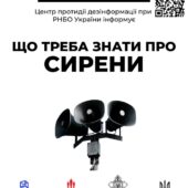 Роз’яснення про сирени: є два види сигналів