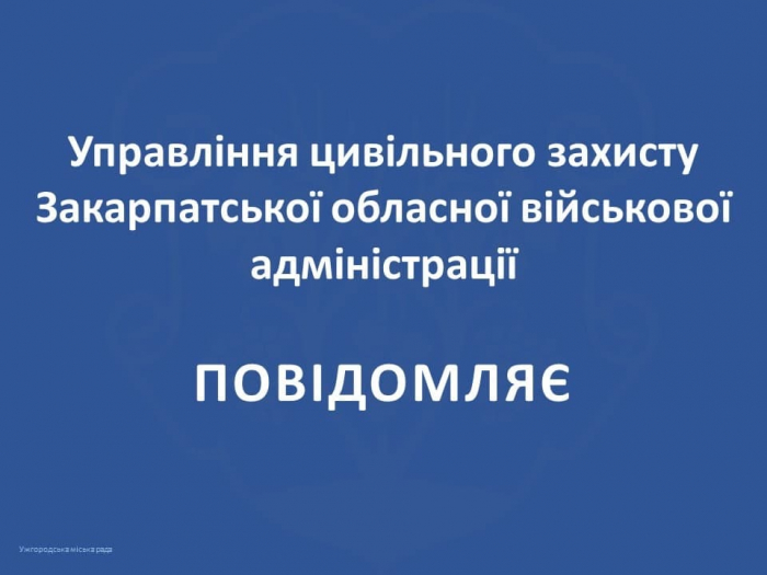 Як діяти під час ввімкненням територіальної автоматизованої системи централізованого оповіщення