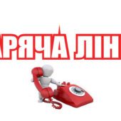 З усіх питань щодо надання гуманітарної допомоги із-за кордону звертайтеся на «гарячу лінію»