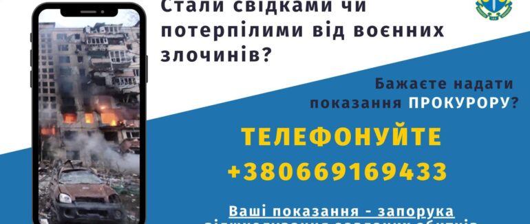 Фіксація воєнних злочинів рф: на Закарпатті прокурори шукають свідків і потерпілих від війни