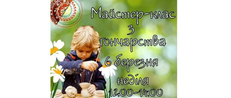 В Ужгороді відбудеться безкоштовний майстер-клас з гончарства