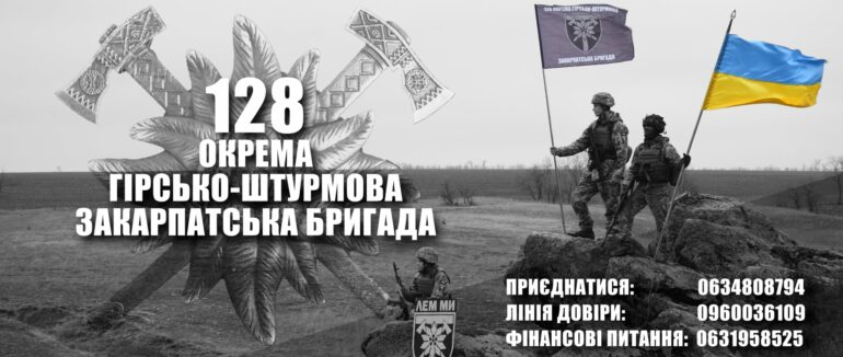 Потреби 128-ї бригади в матеріалах та обладнанні – список