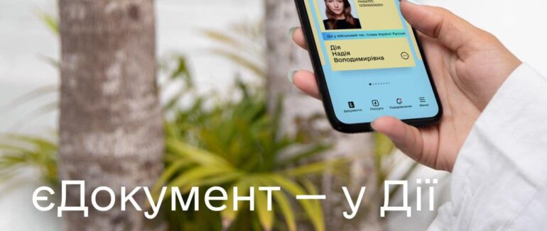У Дії з’явився тимчасовий цифровий документ на період воєнного часу
