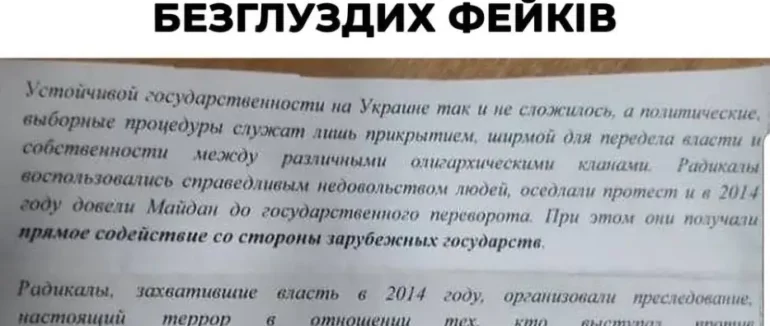 Чергова хвиля безглуздих фейків, щоб виправдати агресію в Україні