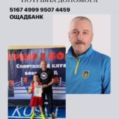 Відомий закарпатський тренер з боксу – Валерій Вишньов бореться з важкою недугою