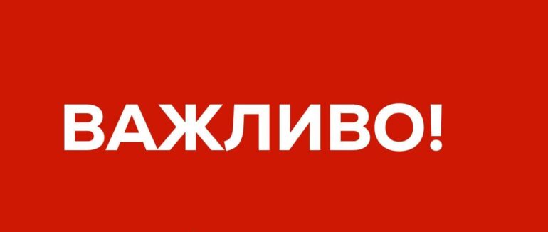 Важлива інформація від українського посольства в Угорщині