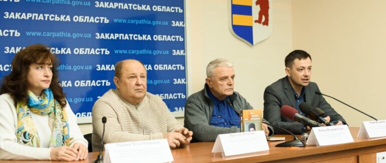 В Ужгороді презентували антологію «Зоря Шевченка над Карпатами»