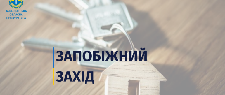 Шахрайство з орендою житла на Закарпатті: киянин взяв передплату та втік