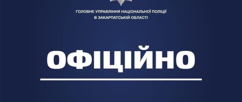 На Ужгородщині поліція затримала зловмисника за підозрою у замаху на вбивство свого товариша
