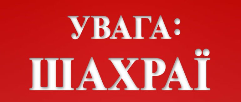 У Виноградові шахраї від імені міськради видурюють гроші у місцевих жителів