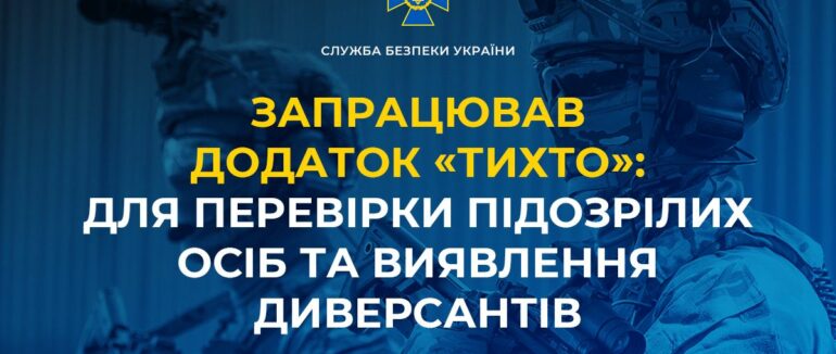 «ТиХто»: в Україні запрацював новий додаток