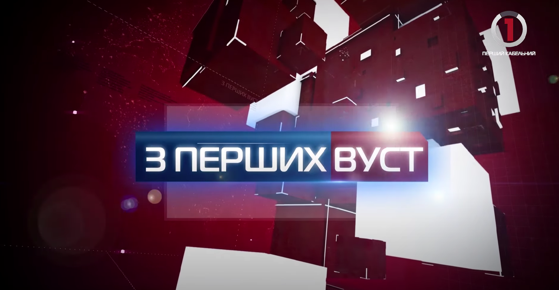 Доля індустріальних парків та релокованого бізнесу: програма «З перших вуст» з Юлією Плискою (ВІДЕО)