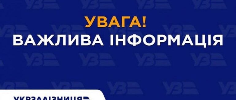 Від сьогодні щоденно курсуватиме поїзд «Дніпро-Чоп» до Покровська