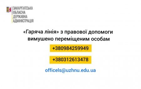 Консультують всіх: 1500 переселенців отримали безоплатну правову допомогу за місяць