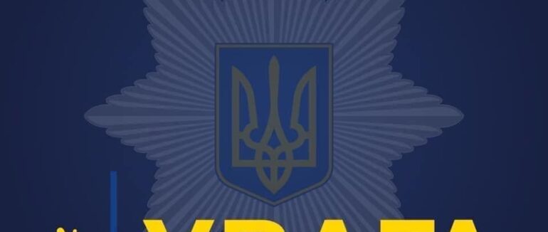 Поліція Мукачева застерігає громадян від дій шахраїв