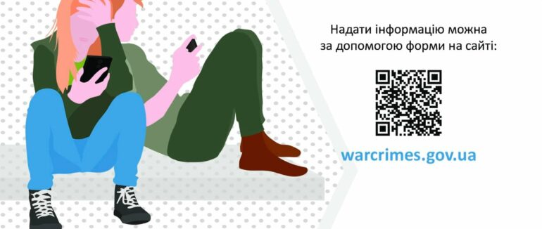 Злочинці мають бути покарані! Як повідомити про воєнний злочин