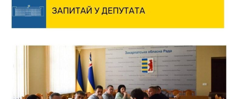 «Запитай у депутата»: в облраді запрацювали електронні приймальні всіх 64-х обранців