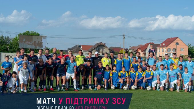 На матчі зірок Закарпаття та УПЛ зібрали майже 400 тисяч гривень на потреби ЗСУ