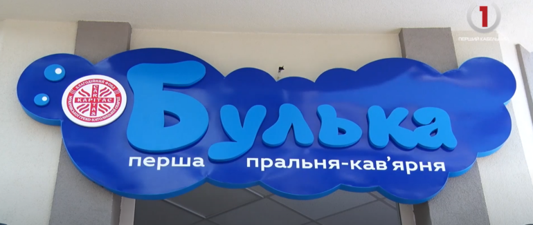 Перша на Закарпатті: в Ужгороді відкрили пральню-кав’ярню (ВІДЕО)