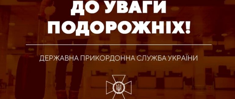 З 2 травня ПП “Малі Селменці” на Закарпатті працюватиме за звичним графіком