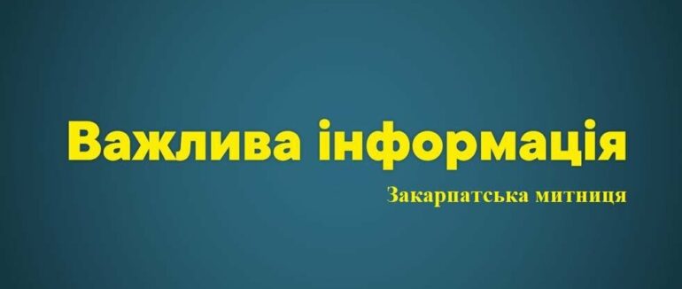 Для потреб оборонців ЗСУ: Закарпатська митниця передала майна на 78 мільйонів гривень