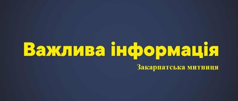 Закарпатська митниця скерувала до суду 672 справи про порушення митного законодавства