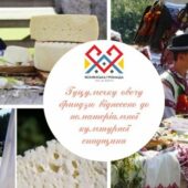 Перша серед харчових продуктів: гуцульську бриндзу визнали  нематеріальною спадщиною України