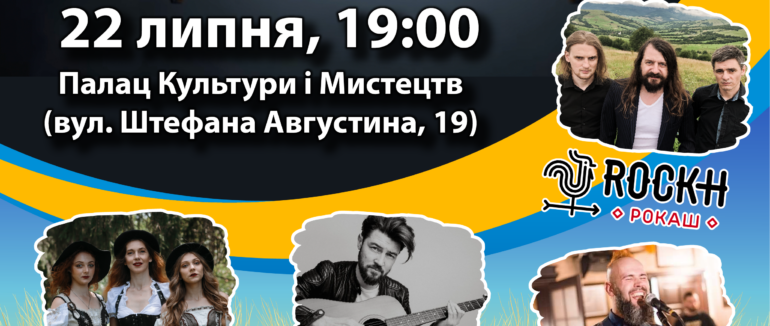 Незабаром у Мукачеві відбудеться благодійний концерт на підтримку наших бійців