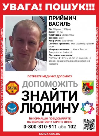 Розшукується закарпатець, який зник безвісти у Львові