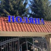 Суд арештував санаторій “Поляна” на Закарпатті
