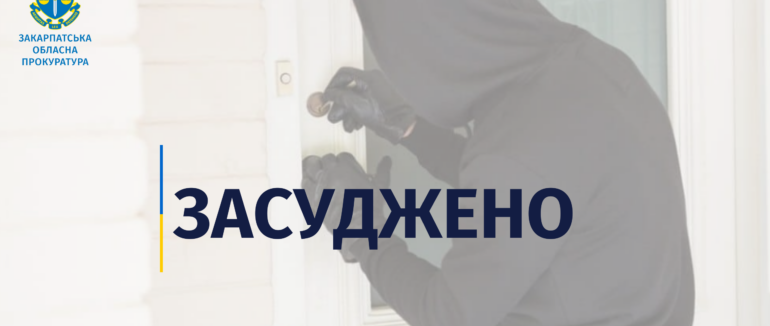 Крадія-рецидивіста з Ужгорода засудили за чергову серію крадіжок до 5 років за ґратами