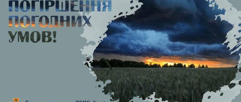 На Закарпатті оголошено штормове попередження