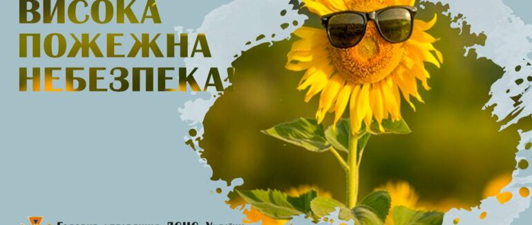 Закарпатців попередили про пожежну небезпеку