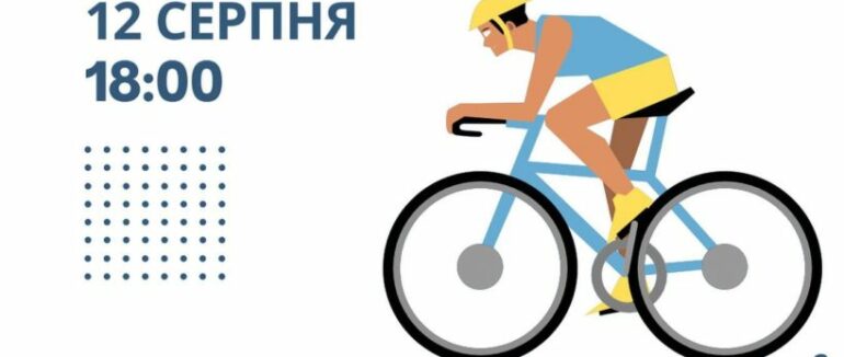 В Мукачеві відбудеться велозаїзд до Міжнародного дня молоді