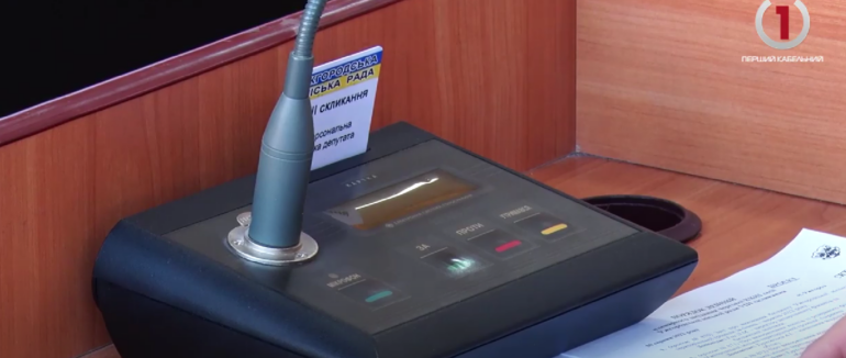 Сесійні рішення: які питання підтримали депутати на черговій сесії Ужгородської міськради? (ВІДЕО)