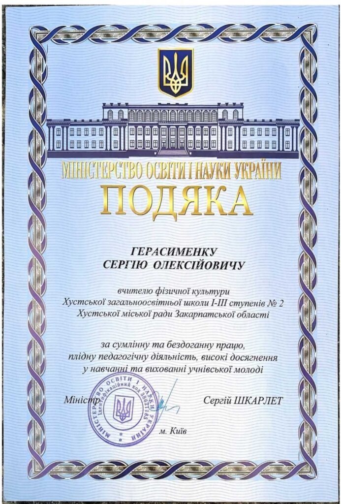 Жителя Хуста нагородили за 50 років педагогічної діяльності