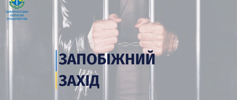 Закарпатець, якого підозрюють у зґвалтуванні дочок, перебуватиме під вартою без права внесення застави