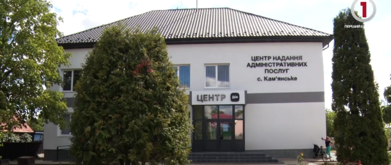 Оновлений ЦНАП: як працює центр адмінпослуг у с. Кам’янське (ВІДЕО)