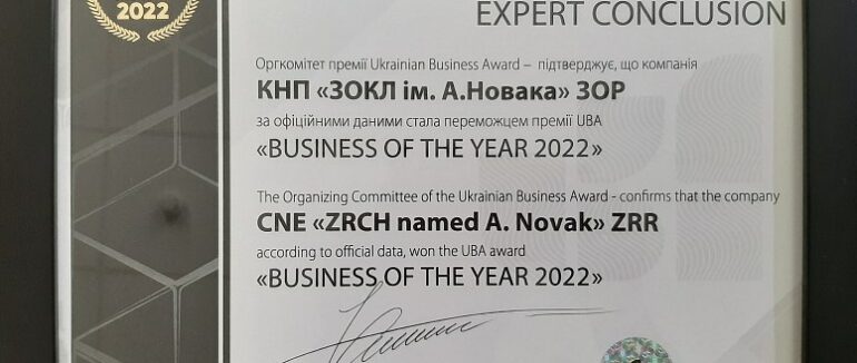 Закарпатська обласна лікарня отримала відзнаку Ukrainian Business Award