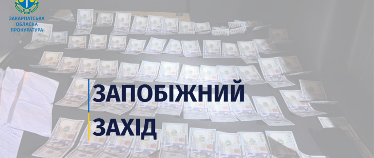 На Ужгородщині підозрюваному у незаконному переправленні військовозобов’язаних через кордон обрали запобіжний захід