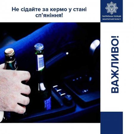 10 водіїв у стані сп’яніння зафіксували на Закарпатті за добу