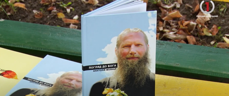 “Погляд до Бога”: автор книги Анатолій Молнар про написання духовної збірки (ВІДЕО)
